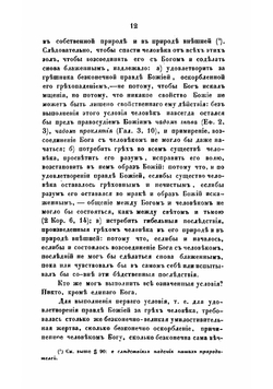 Православно-догматическое богословие архимандрита Макария. Том 3 | Макарий