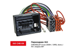Авто Фишка Incar ISO CHE-09 (CHEVROLET/ OPEL)