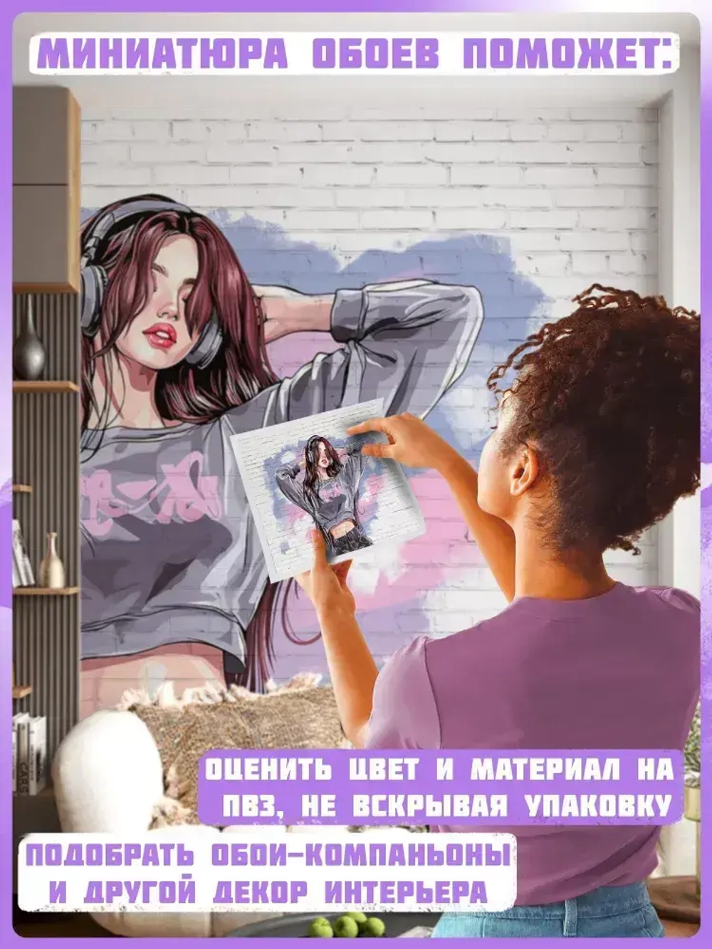 Фотообои Ах, Уют! флизелиновые моющиеся 400х270 см Яркое граффити девушки в наушниках