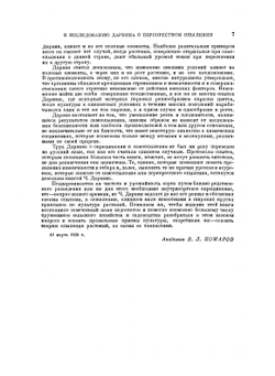 Действие перекрестного опыления и самоопыления в растительном мире. Серия "Классики естествознания" | Ч. Дарвин