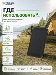 Туристическая солнечная панель YASHEL 10 Ватт