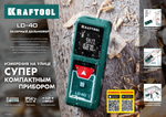 KRAFTOOL LD-40, 5 см - 40 м, лазерный дальномер (34763)