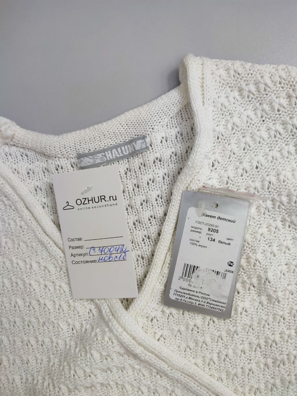 Жакет Shaluny вязаный на 9 лет, новый