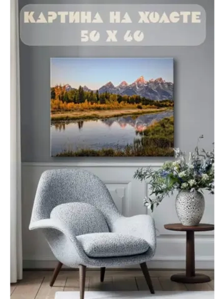 Картина на стену 40 X 50 Пейзаж
