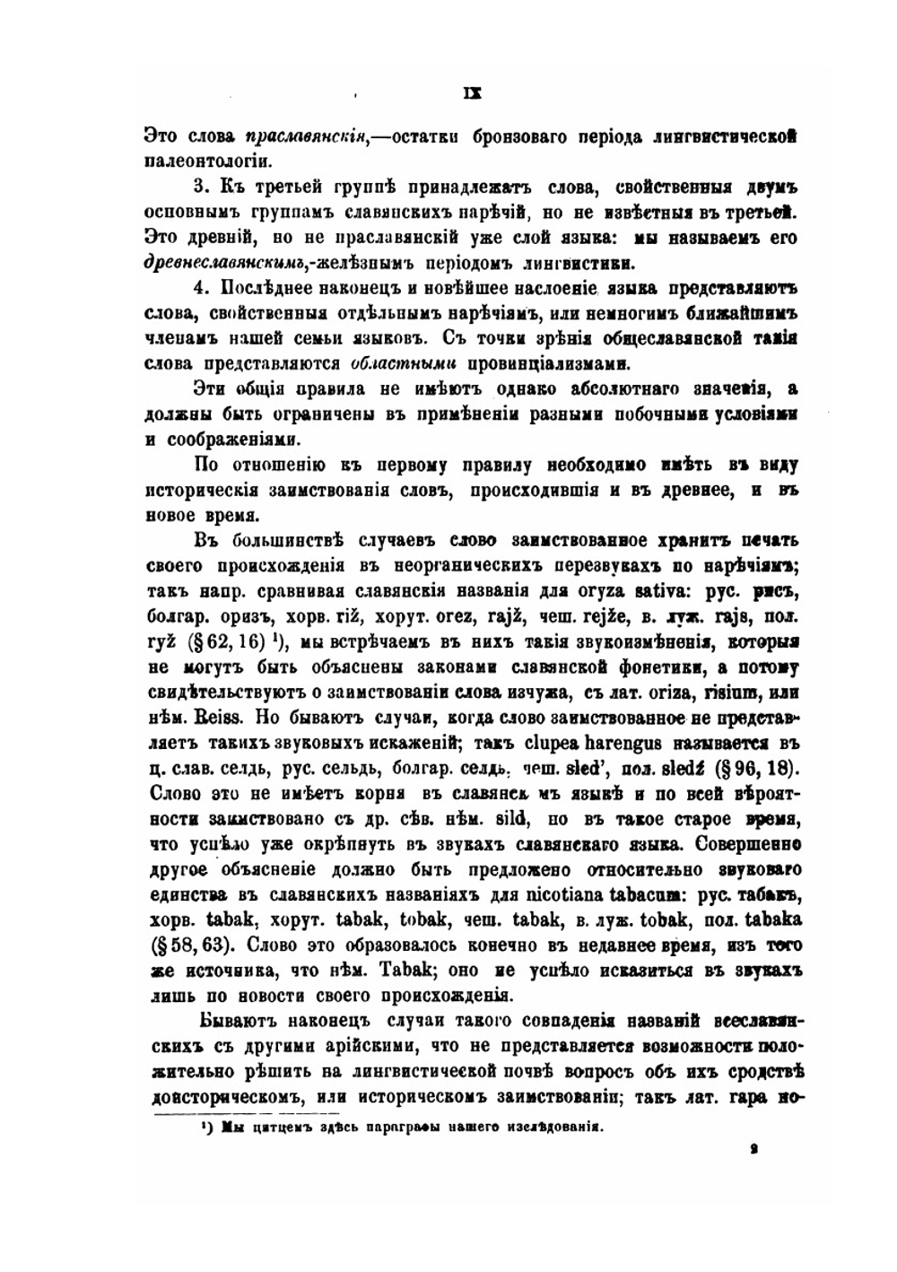 Первобытные славяне. в их языке, быте и понятиях по данным лексикальным Часть 1 | А. Будилович