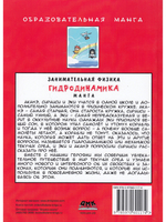 Занимательная физика. Образовательная физика. Гидродинамика