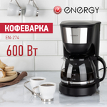 Кофеварка Energy EN-274 (108171)