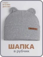 Шапка детская с ушками на осень
