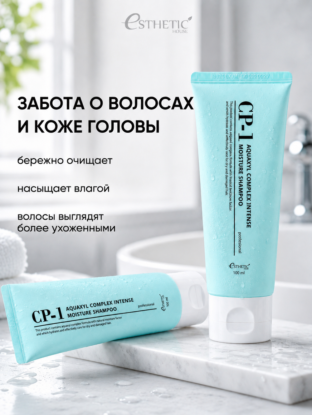 [ESTHETIC HOUSE] Шампунь для волос УВЛАЖНЯЮЩИЙ CP-1 Aquaxyl Complex Intense Moisture Shampoo, 100мл