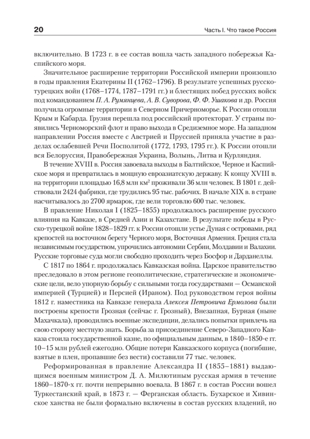 Основы российской государственности. Учебное пособие для вузов