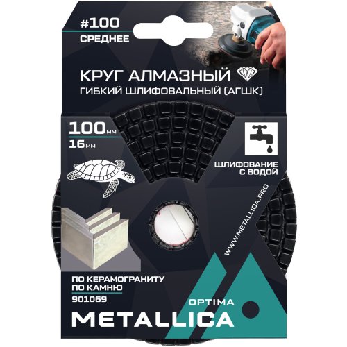 Круг алмазный гибкий шлиф.с водой METALLICA Optima 100x16 мм #100 по камню   901069