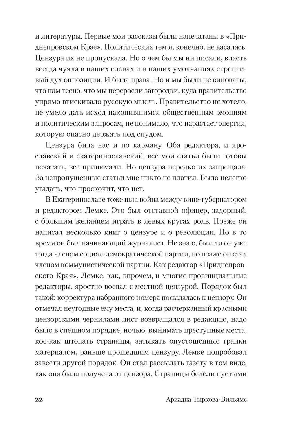 На путях к свободе