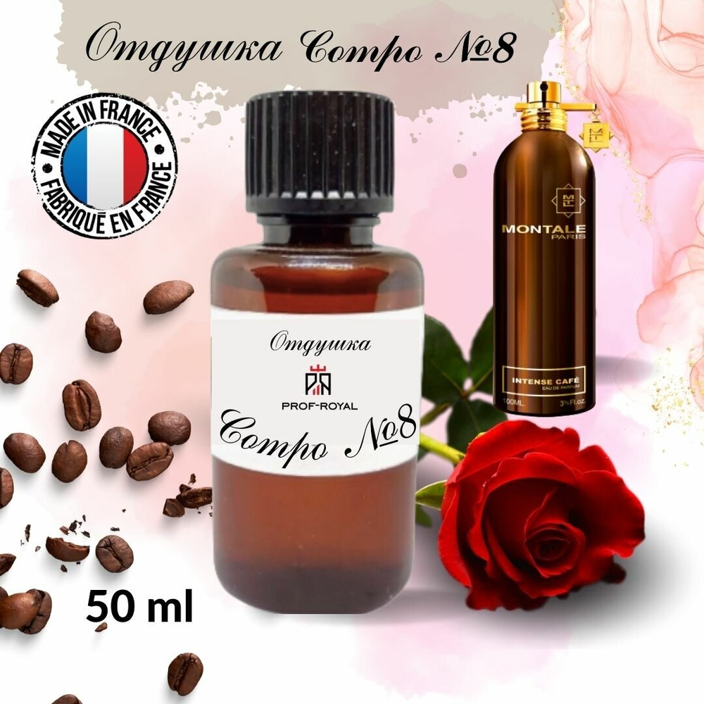 Prof-Royal отдушка парфюмерная Compo №8 для свечей, мыла и диффузоров, 50 мл