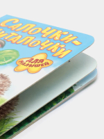 Книга картонная «Салочки-считалочки»