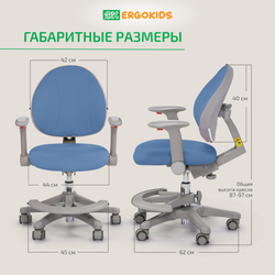 Стул для школьника Ergokids Mio c подлокотниками