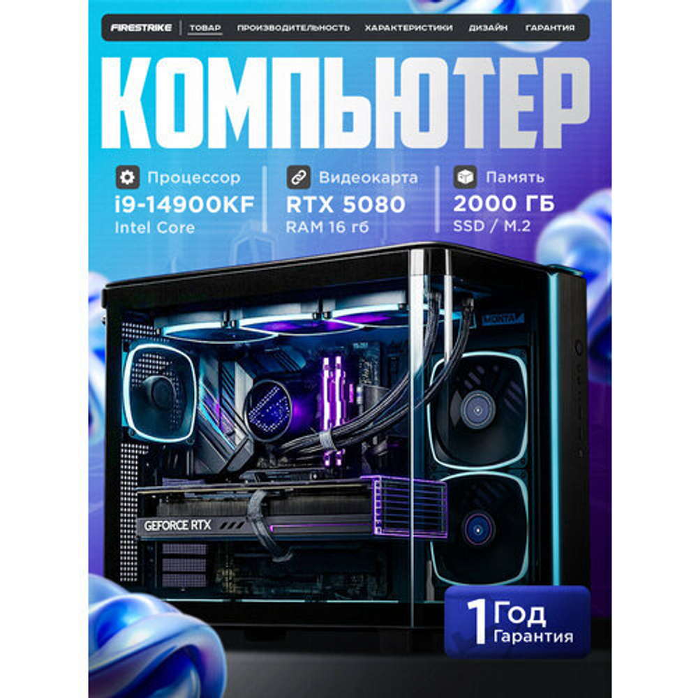 RTX5080 16Gb Мощный игровой компьютер Intel i9 14900 24ядер/DDR5 64GB/ SSD 3ТБ/850W/Win 11 PRO