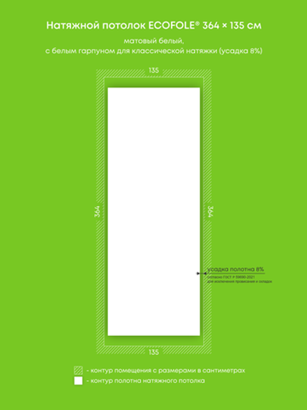 Матовый натяжной потолок 4.9 м2
