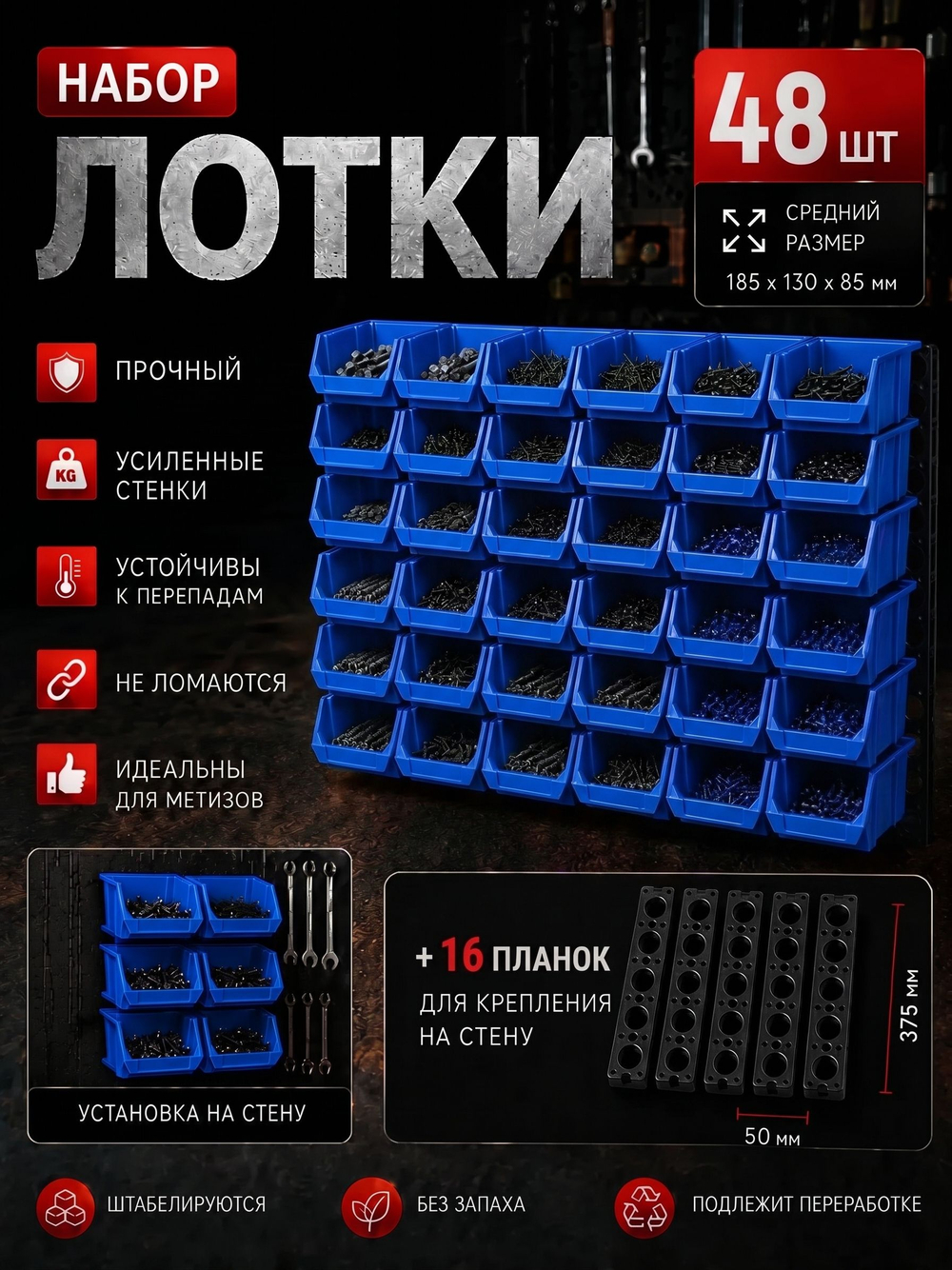 Набор средних лотков для метизов 8 штук. черные