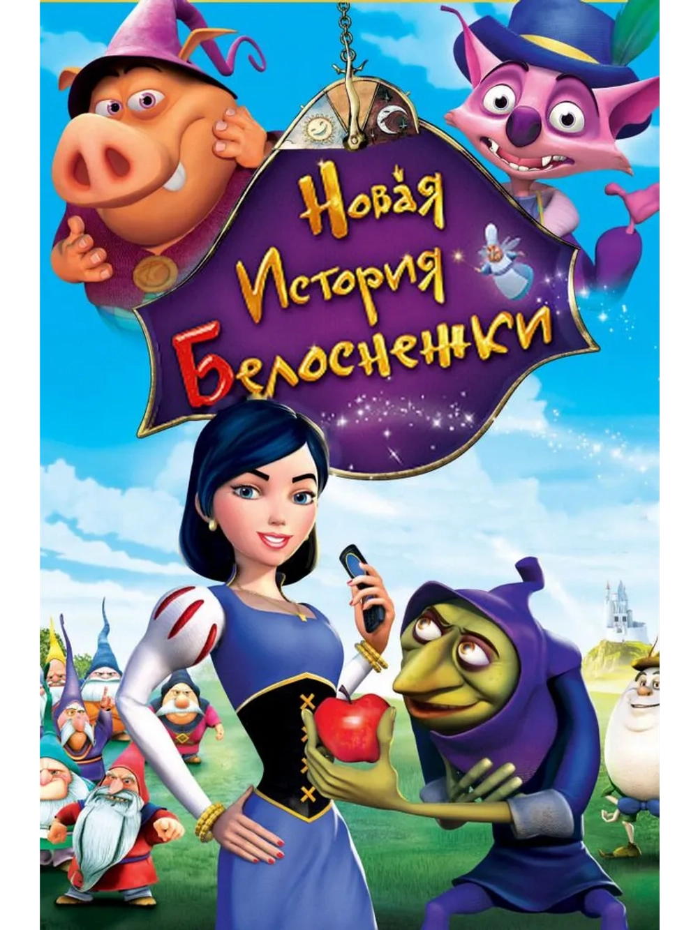 Новая история Белоснежки (2009) (DVD-R)
