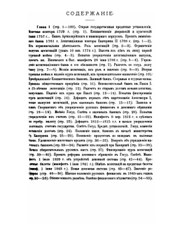 Наша банковая политика. (1729-1903) | П.П. Мигулин