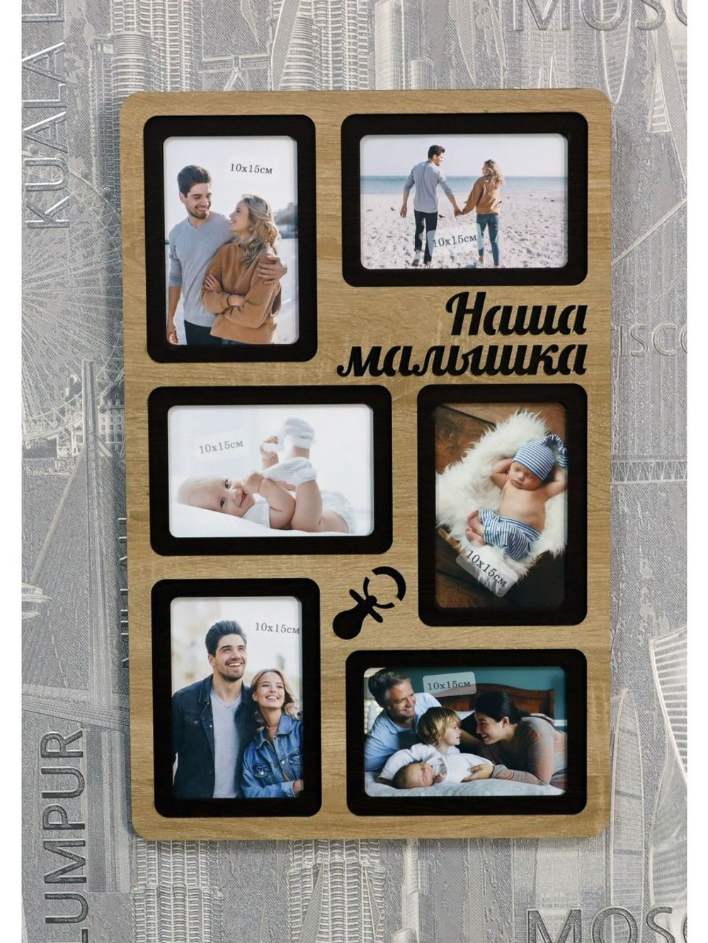Фоторамка "Наша малышка" на 6 фото 10х15см