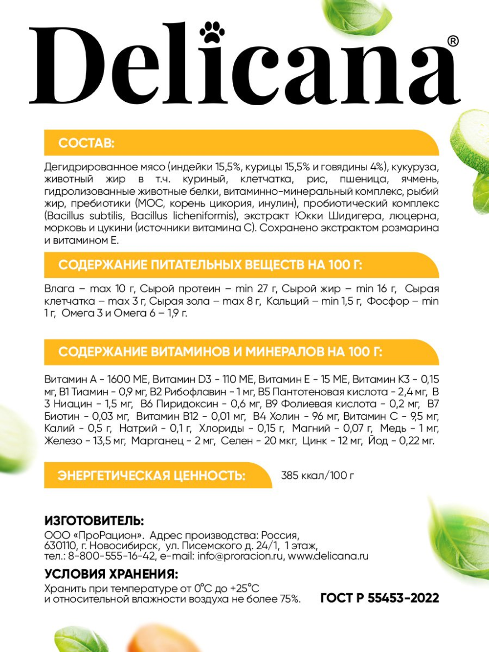 Cухой полнорационный корм для собак мелких пород курица с овощами Delicana 1,5кг