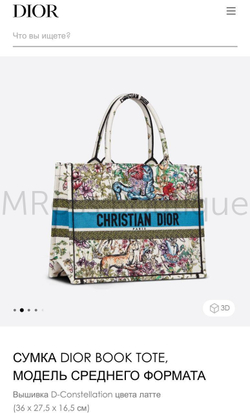 Сумка шоппер Dior Book Tote