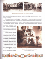 Историческое паломничества нашего Царя в 1913 году