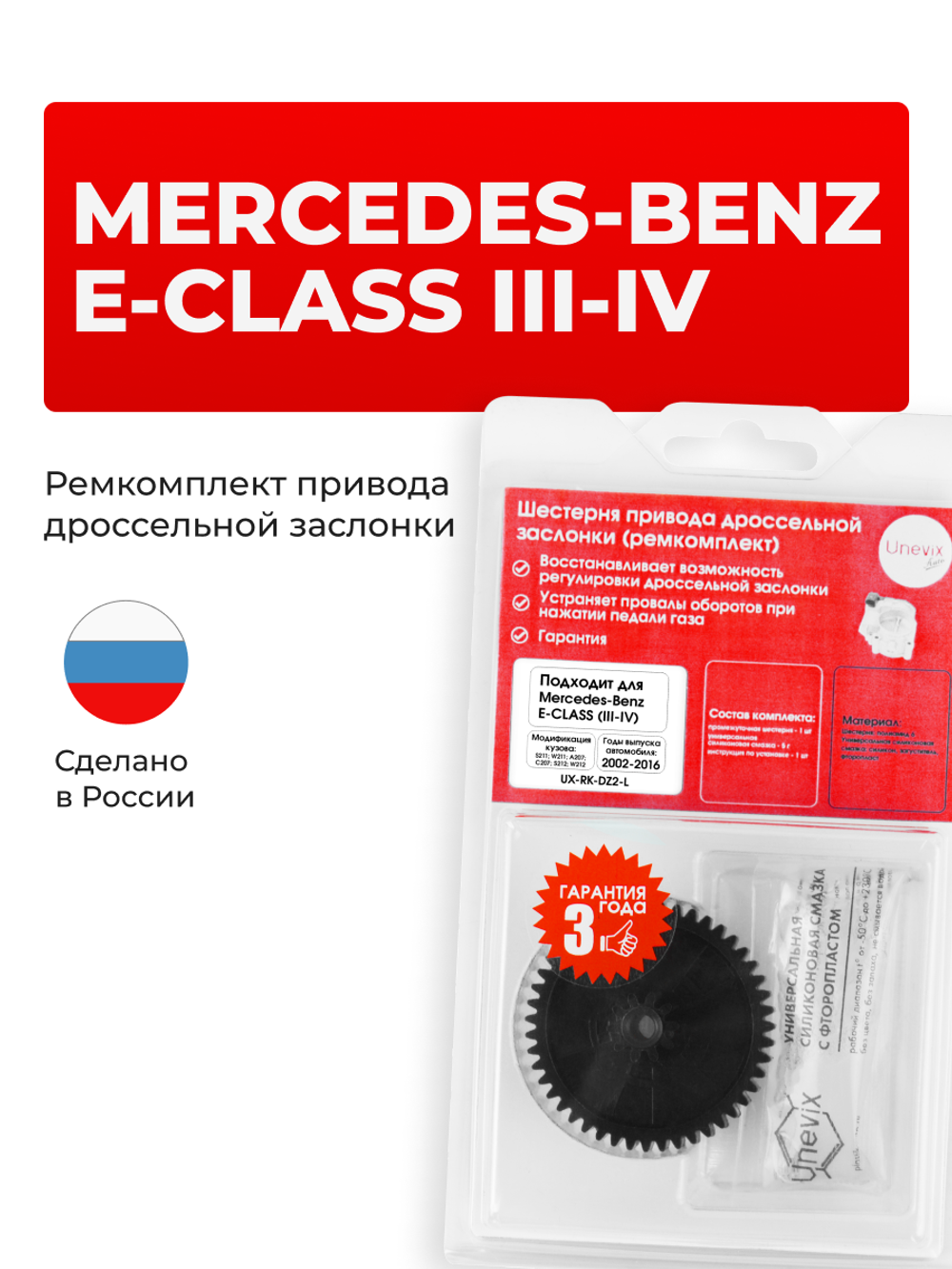 Шестерня привода дроссельной заслонки (ремкомплект) Mercedes-Benz E-Class (IV) [A207, C207, S212, W212] 2009–2016 (DZ-2)