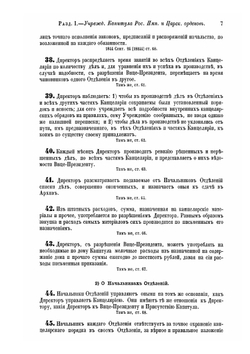 Учреждение орденов и других знаков отличия. Книга 6. Свод учреждений государственных | Нет автора