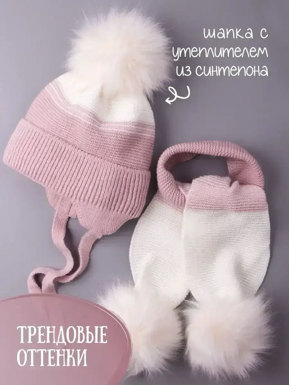 Шапка для девочки зимняя вязаная и шарф