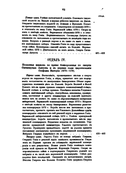 Кардинал Гозий и польская церковь его времени | П.Н. Жукович