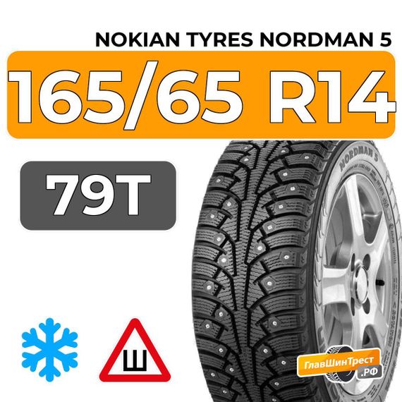 Nokian Tyres Nordman 5 165/65 R14 79T шип.