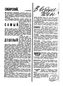 Журнал "Техника молодежи". № 08, 1960 | Нет автора