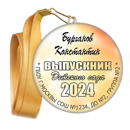 Медали закатные на ленте. "Эконом". Арт. 50 6069