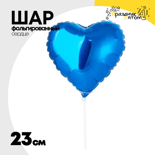 Шар фольгированный Сердце 23 см (Синий)