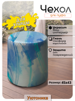 Чехол 45х43 на пуфик круглый с рисунком водонепроницаемый