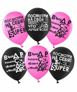 Шары оскорбительные для неё