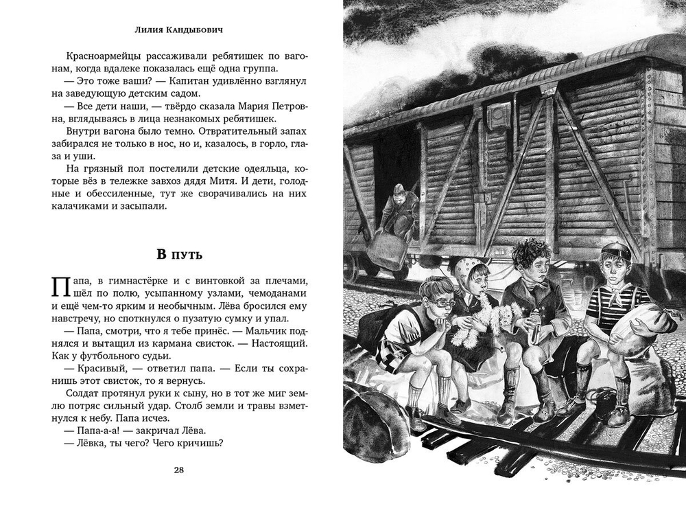 Папа вернётся. Лёва