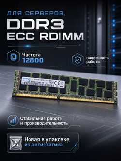 Модуль памяти для серверов DDR3L 8Gb Samsung Registered ECC Dimm M393B1K70DH0-YK0 PC3L-12800 1600 Mhz 1,35V