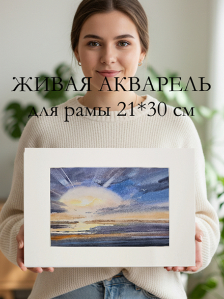Картина акварельная авторская в паспарту 21х30 см на стену для интерьера "Танец света"