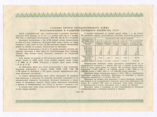 Пятый государственный заем 1950 года. Облигация на сумму 100 рублей. VF-XF