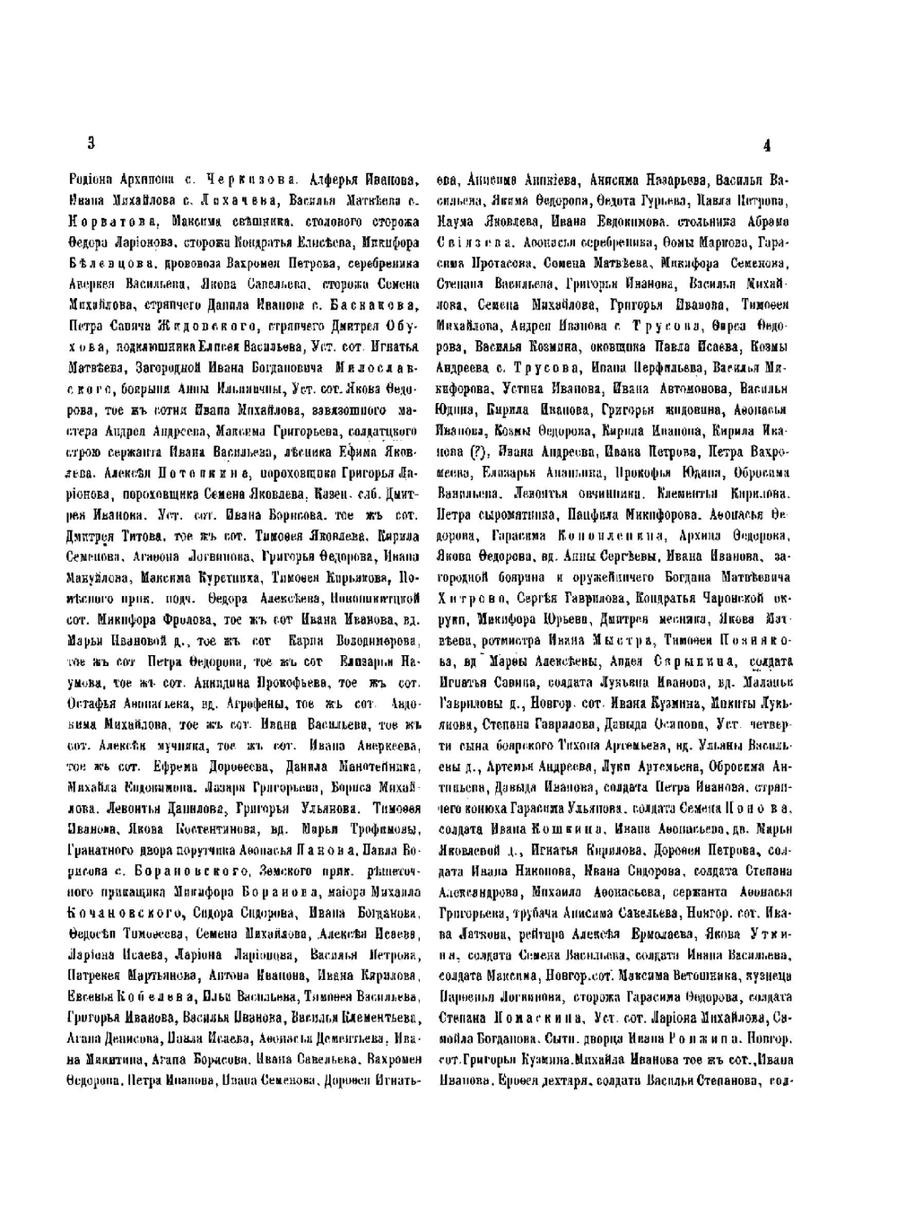 Переписные книги города Москвы 1665-76 гг. | А.М. Васнецов