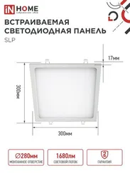 Панель светодиодная встраиваемая квадратная SLP 24Вт 230В 4000К 1680Лм 300мм белая IP40 IN HOME