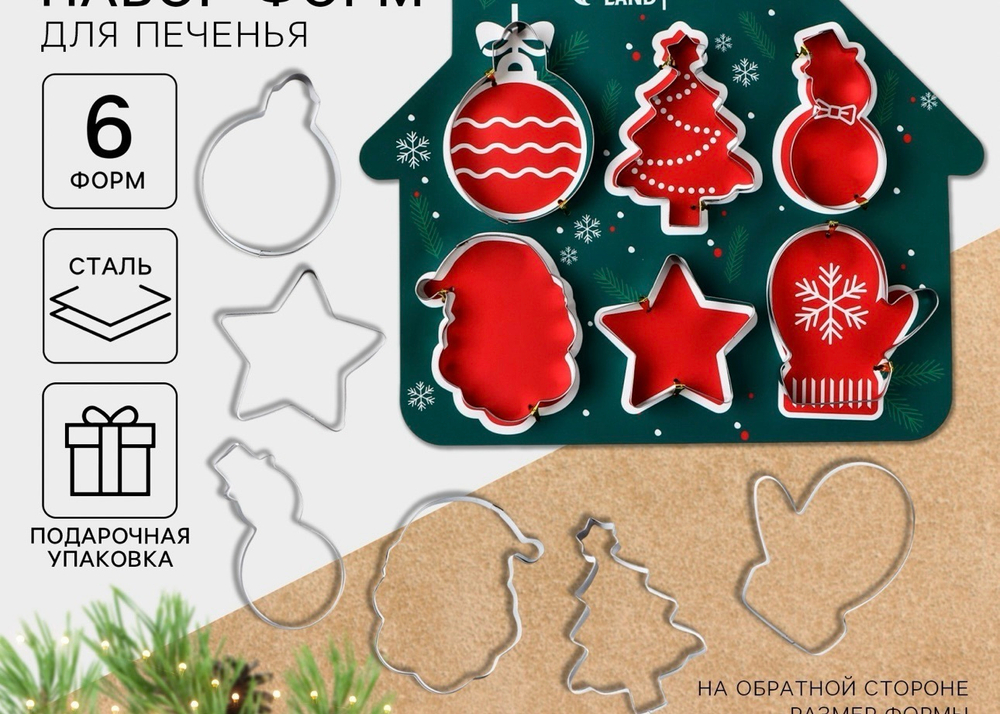 Набор формочек для печенья KONFINETTA «Зимние истории»: 6 шт, нержавеющая сталь
