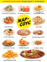 Жар-соус Острый МАНГО 1 кг для ресторанов