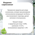 Лауроил саркозинат, ПАВ, Sodium Lauryl Sarcosinate