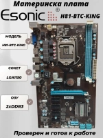 Материнская плата Esonic H81-BTC-KING