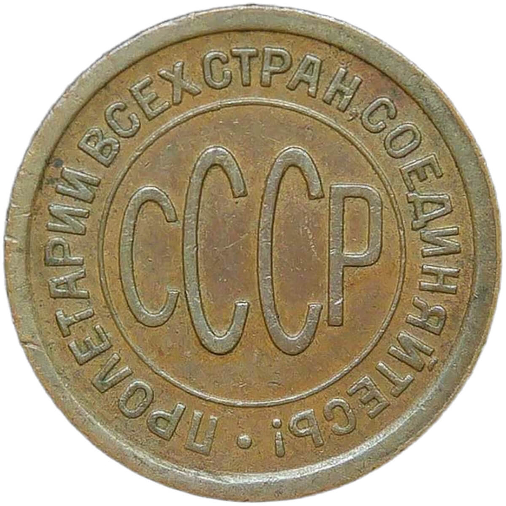 Полкопейки 1927 (XF)