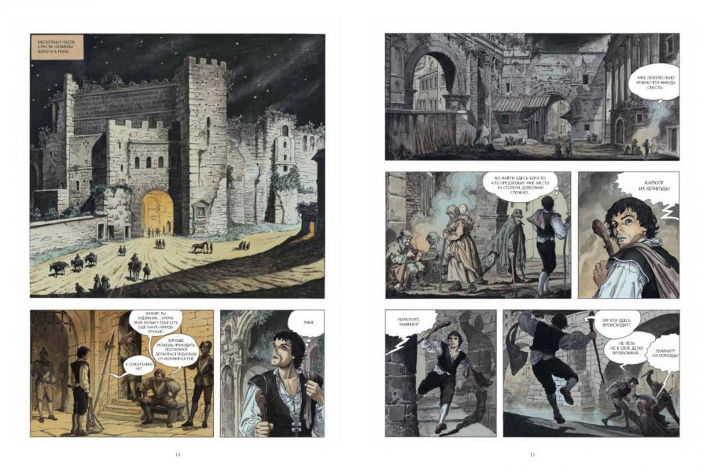 Караваджо. Книга 1: Палитра и шпага